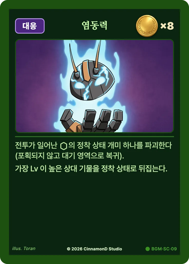 더 플래머 밤결무리 카드 염동력