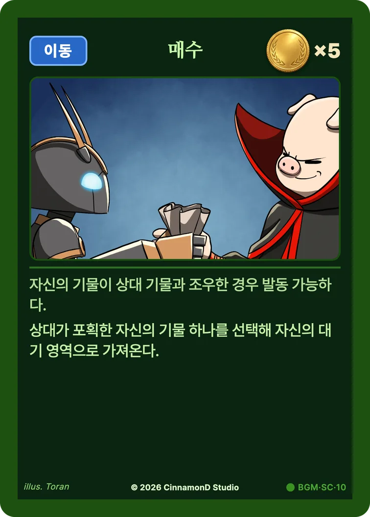 더 플래머 밤결무리 카드 매수