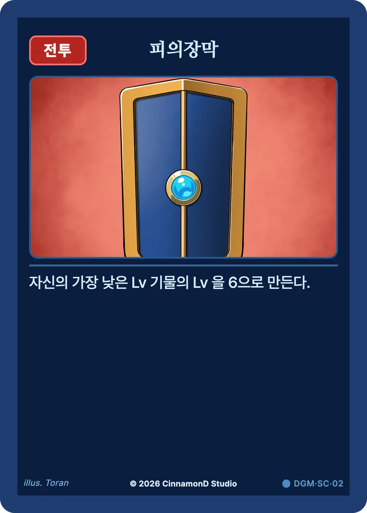 더 플래머 대광명연방 카드 피의장막