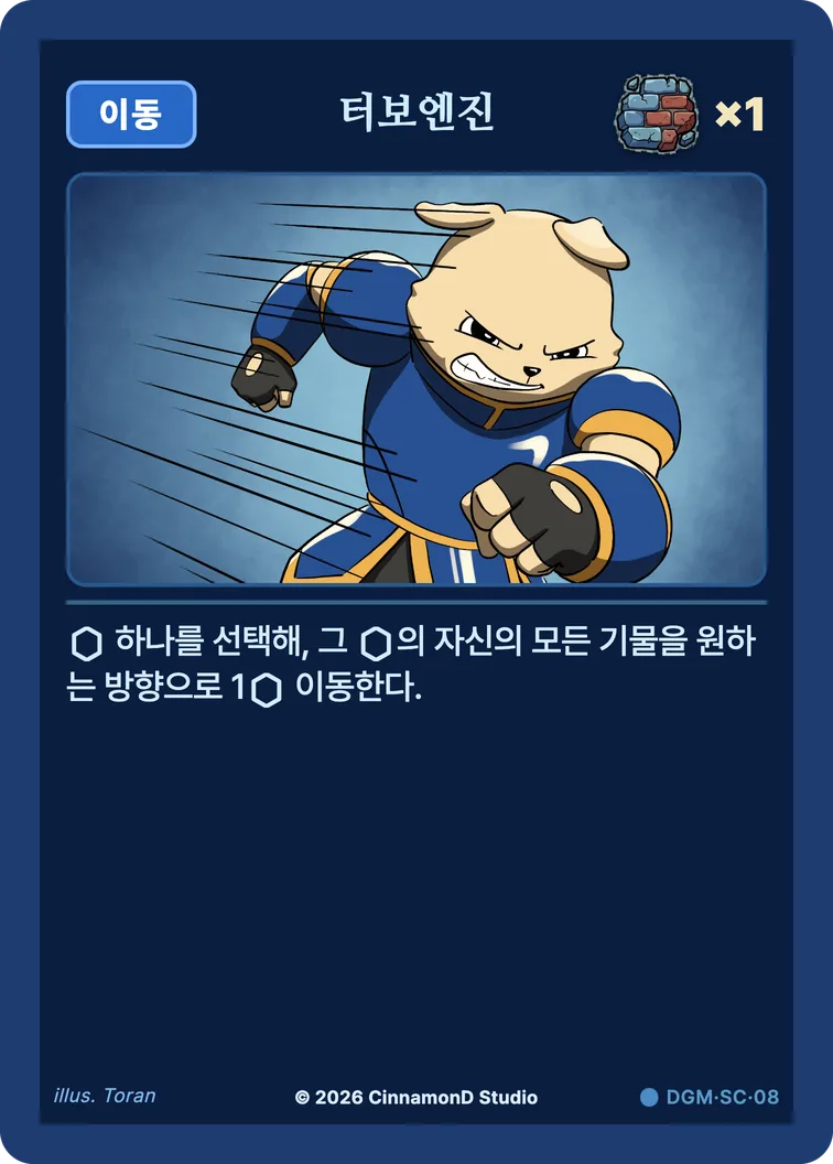 더 플래머 대광명연방 카드 터보엔진