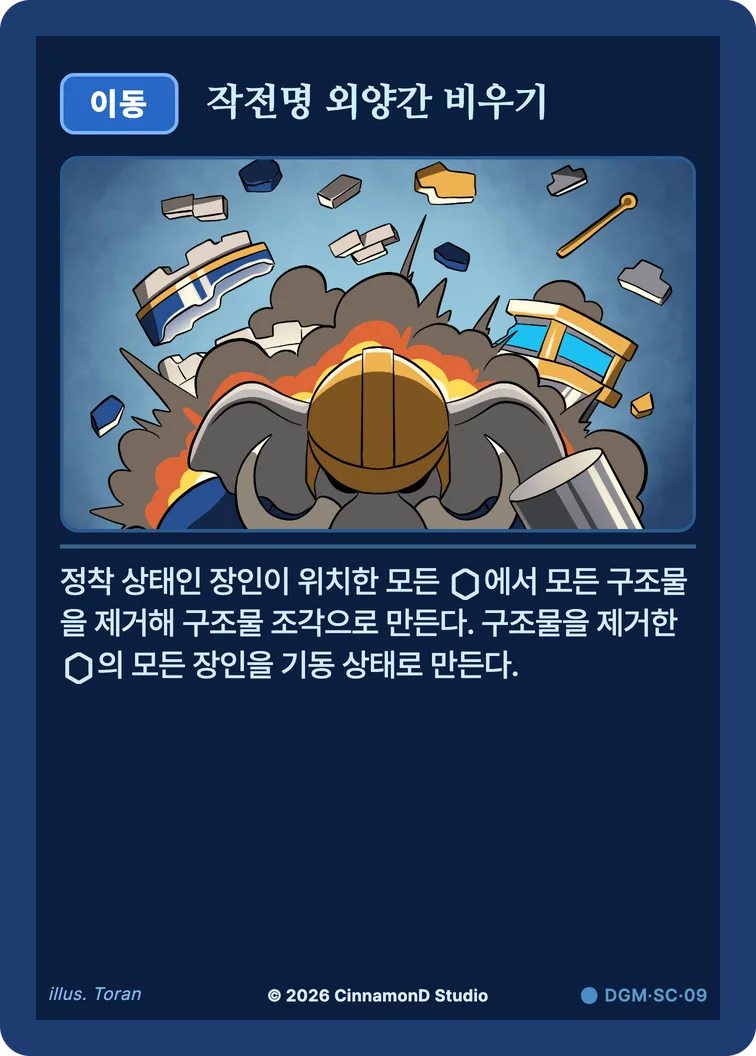 더 플래머 대광명연방 카드 작전명 외양간 비우기