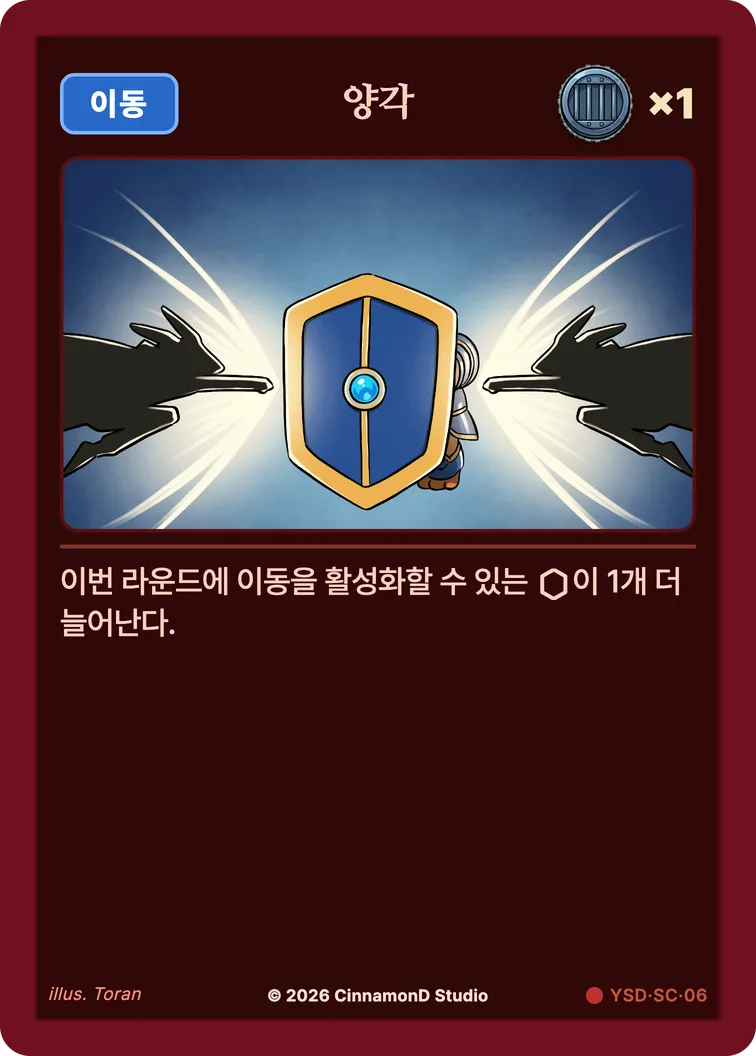 더 플래머 야수단 카드 양각