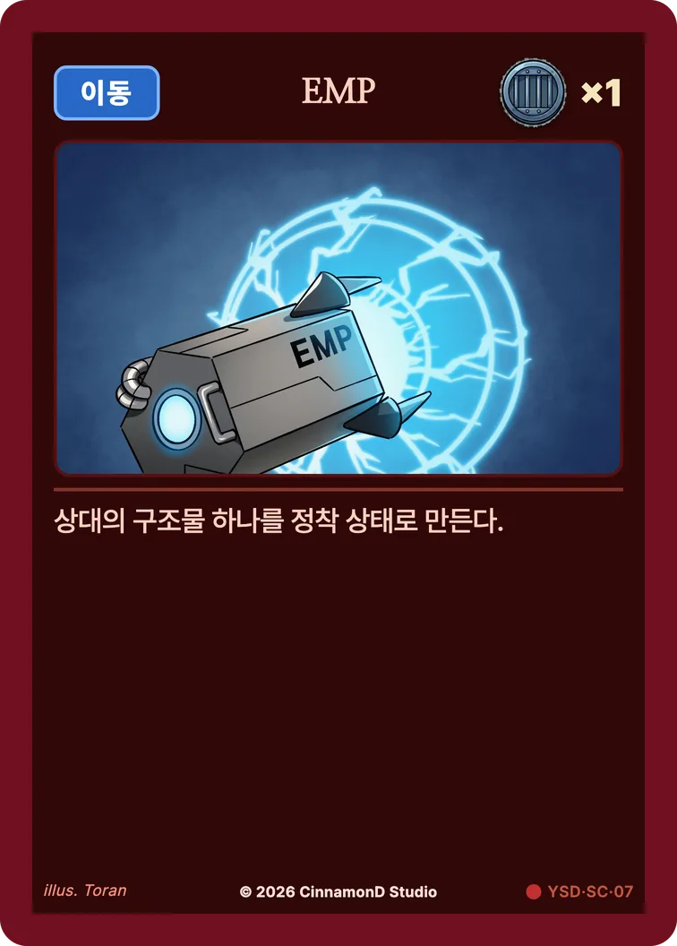 더 플래머 야수단 카드 EMP