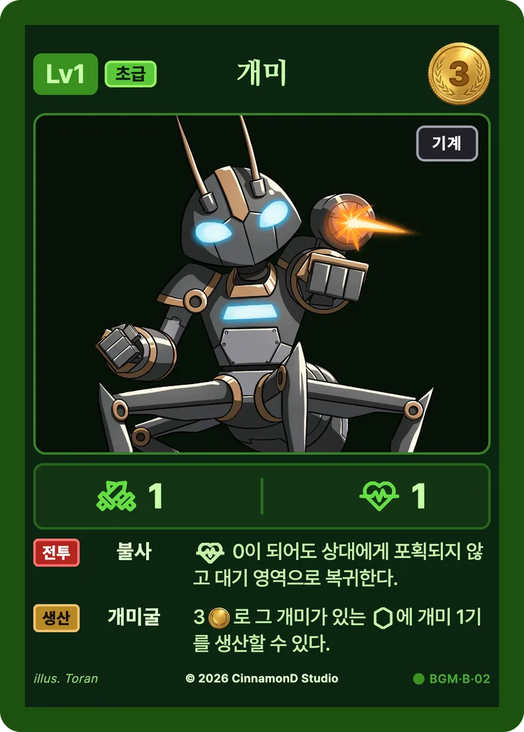 더 플래머 밤결무리 카드 개미