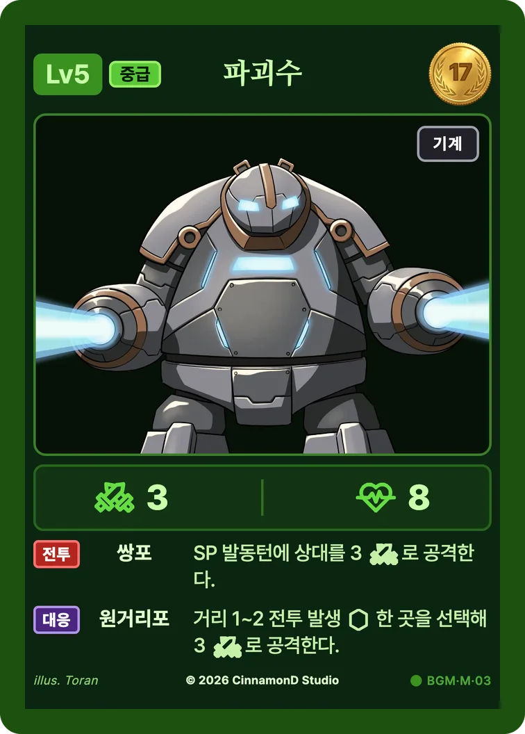 더 플래머 밤결무리 카드 파괴수