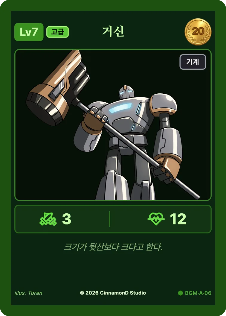 더 플래머 밤결무리 카드 거신