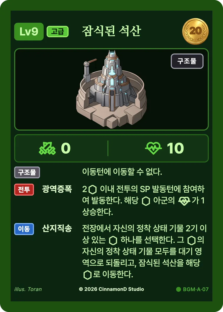 더 플래머 밤결무리 카드 잠식된 석산