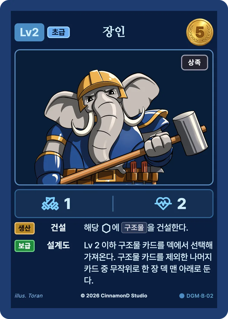 더 플래머 대광명연방 카드 장인