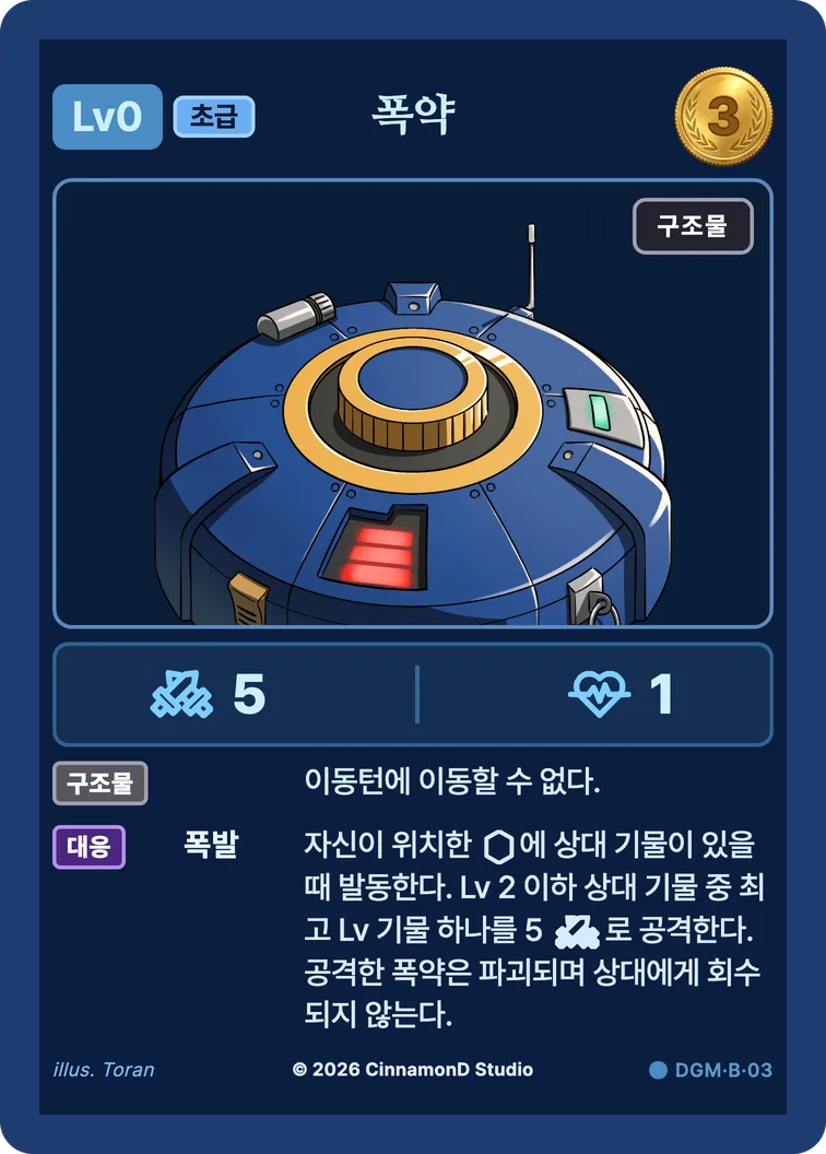 더 플래머 대광명연방 카드 폭약
