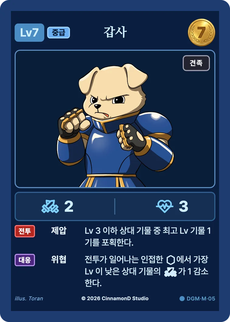 더 플래머 대광명연방 카드 갑사
