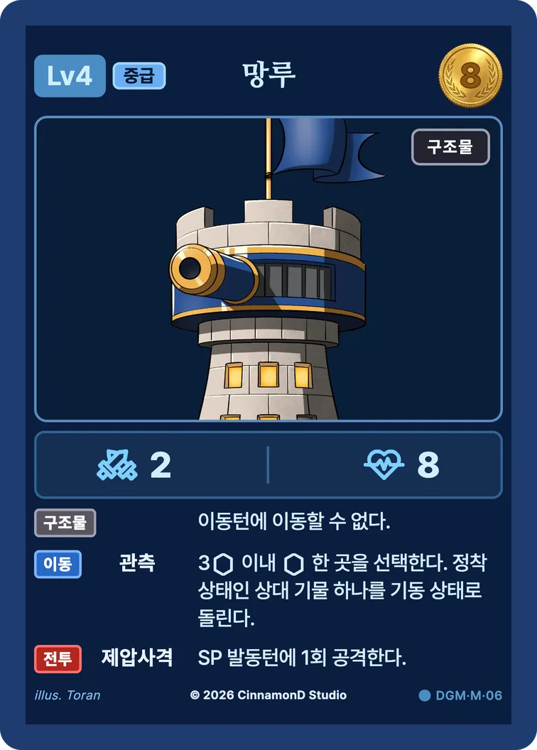 더 플래머 대광명연방 카드 망루