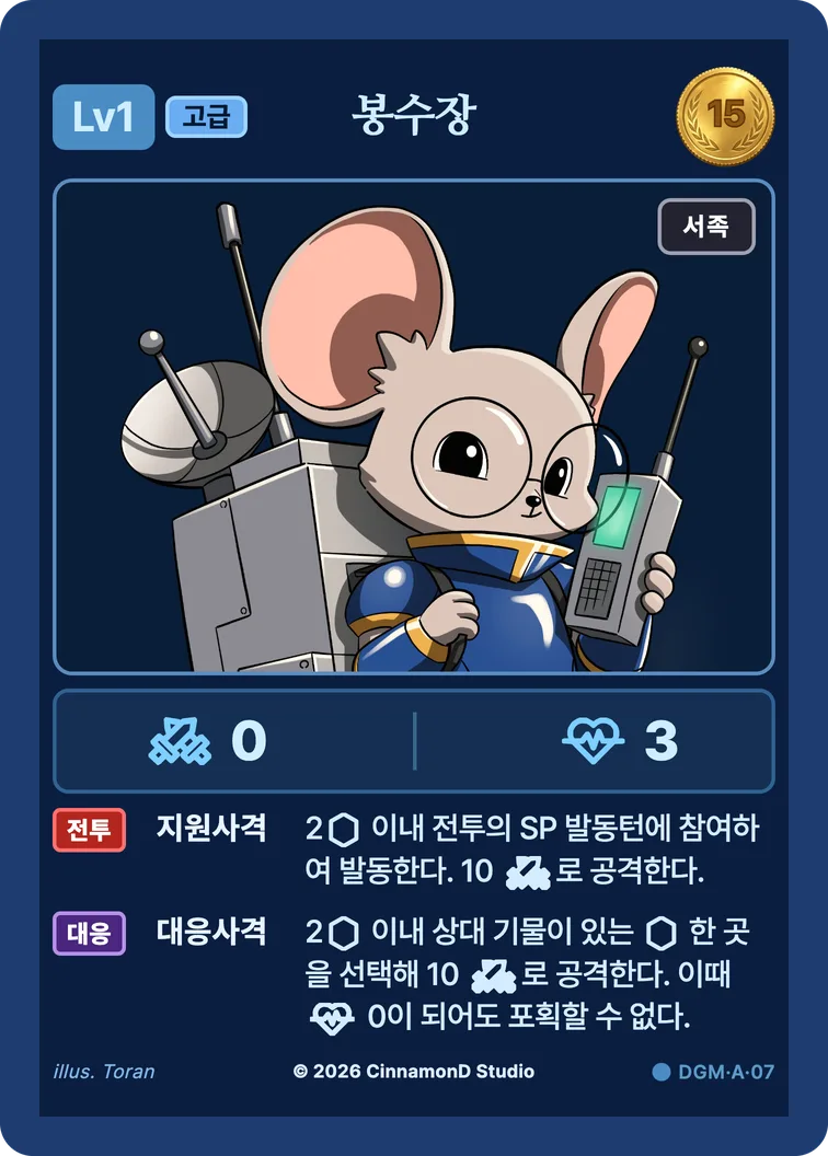 더 플래머 대광명연방 카드 봉수장