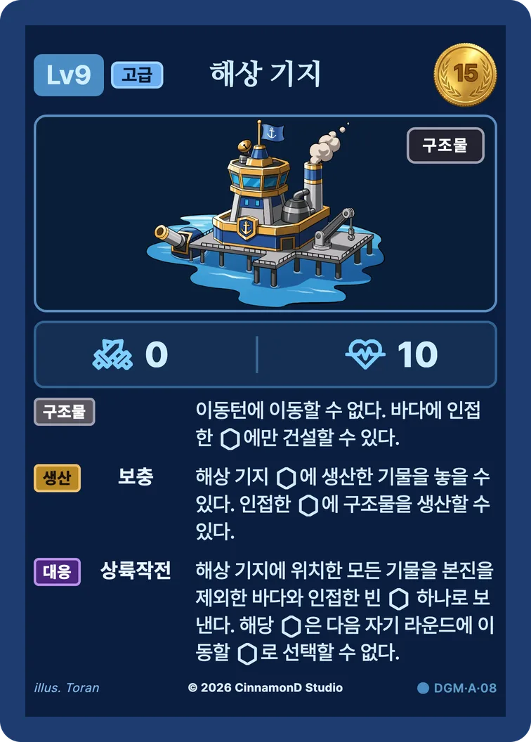 더 플래머 대광명연방 카드 해상 기지