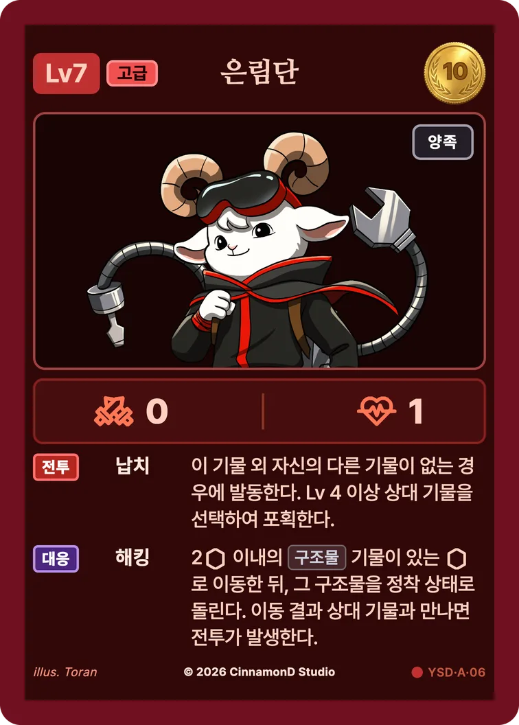 더 플래머 야수단 카드 은림단